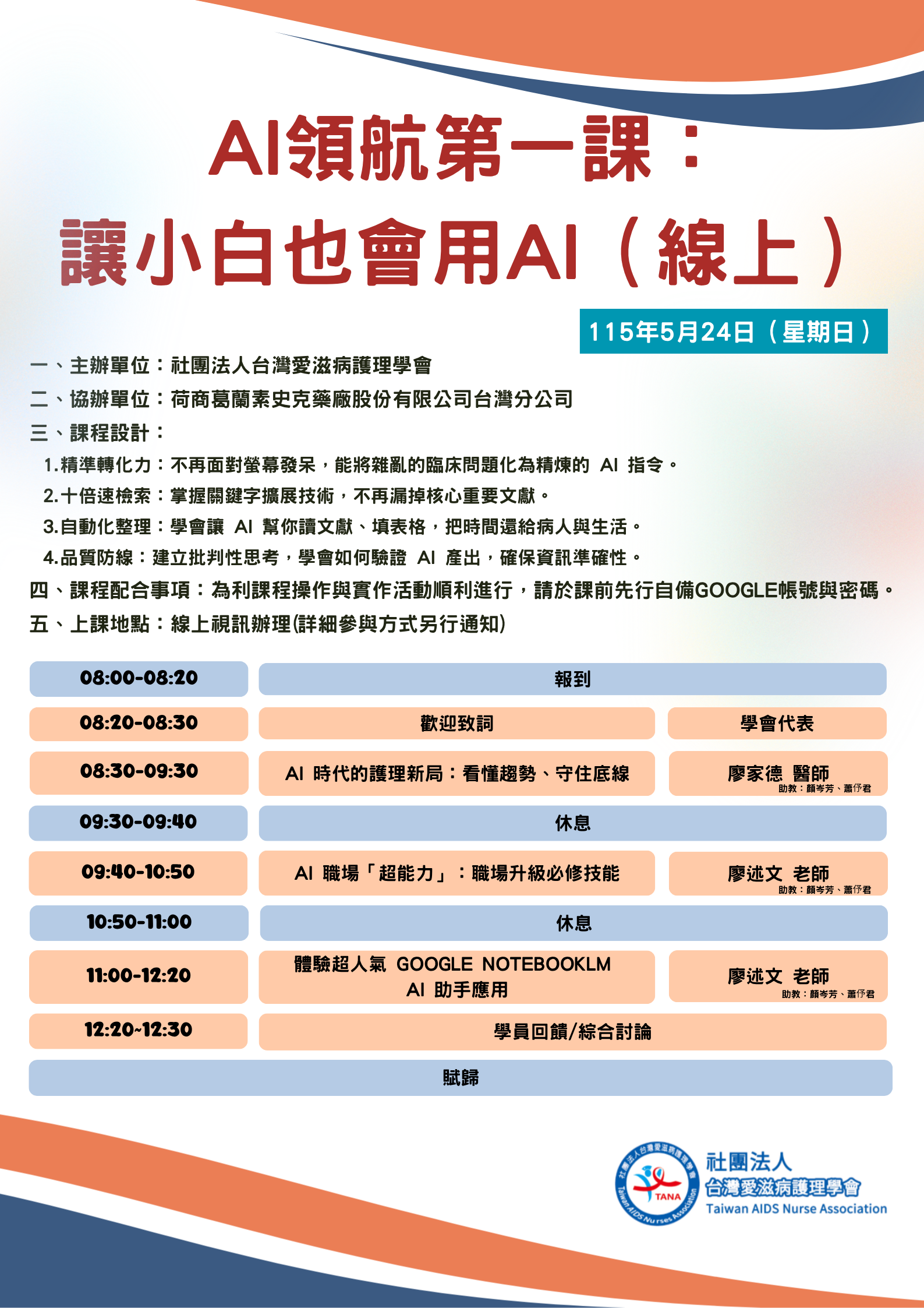 0524 AI啟航第一課